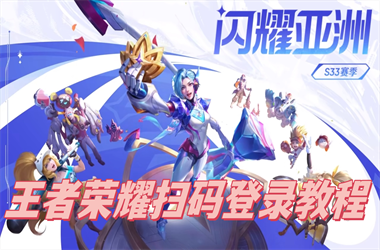 新澳门六天天开好彩下一期预测-新澳门2025天天开好彩扫码登录教程